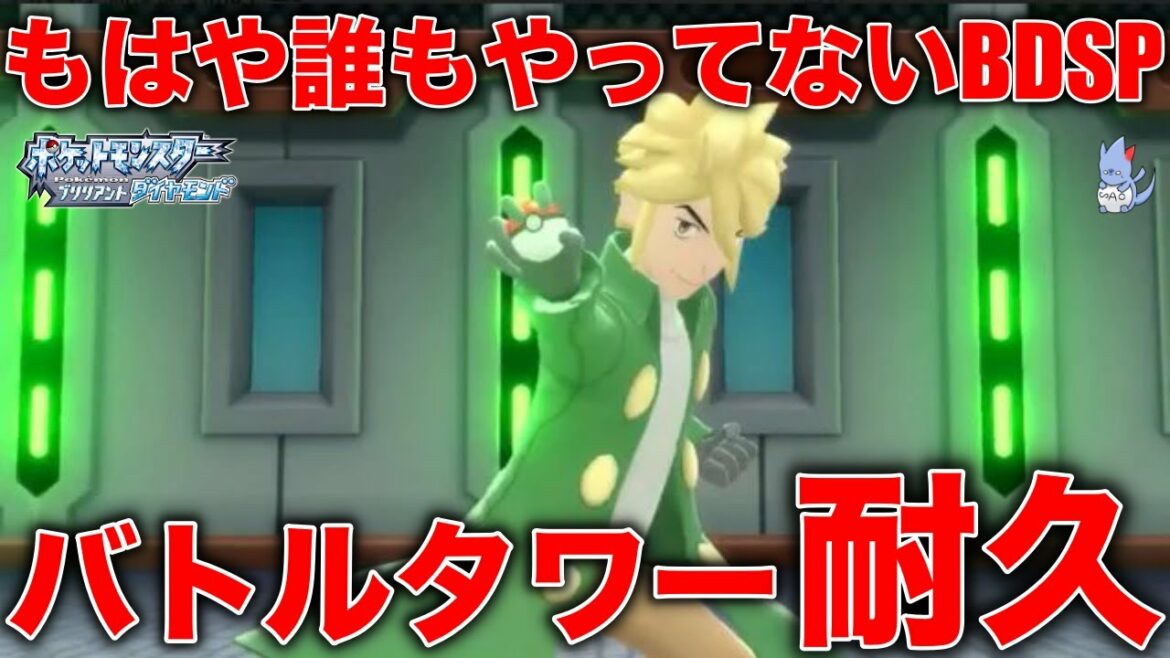 【敵補正が高すぎる】もはや誰もやっていないBDSP「バトルタワー49連勝」目指す!【ポケモンBDSP/レジェンズアルセウス】