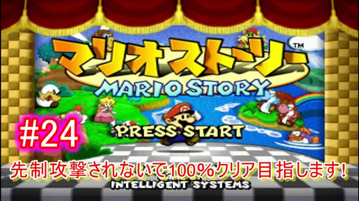 【64版 マリオストーリー】先制攻撃されずに100%クリア目指して実況プレイ! Part24【配信219回目】