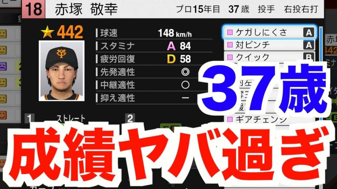 【プロスピ2019】大ベテラン投手の成績がヤバすぎる…夢の300勝到達なるか!?【プロ野球スピリッツ2019 ペナント実況 読売巨人軍編#49】【AKI GAME TV】