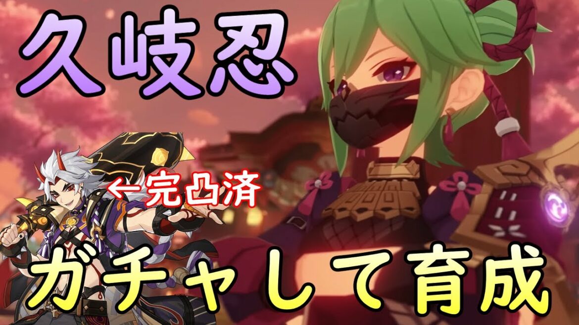 【原神】待望の雷ヒーラー「久岐忍」が実装!荒瀧一斗と組み合わせて使いたい~宵宮誕生日おめでとう~【Genshin Impact】