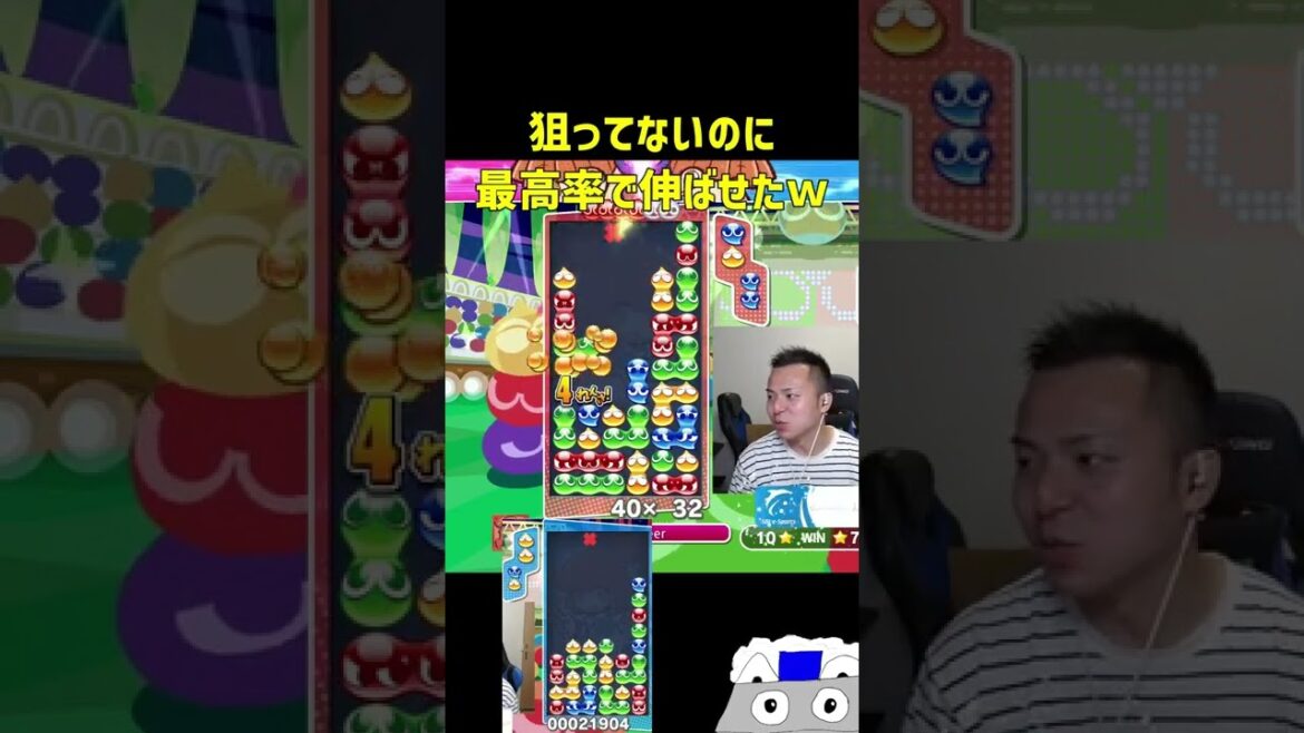 狙ってないのに最高率で伸ばせたw【ぷよぷよeスポーツ】#Shorts