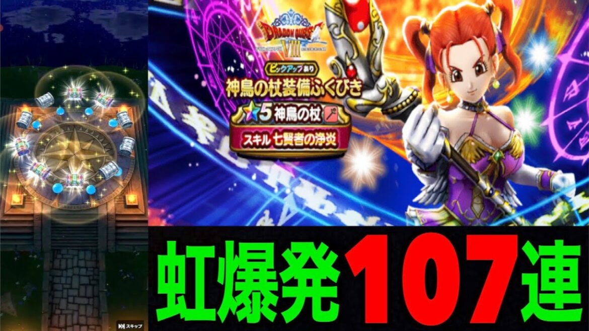 神鳥の杖ガチャ107連にて大量発生した虹箱の行方は・・・【ドラクエウォーク】【ドラゴンクエストウォーク】