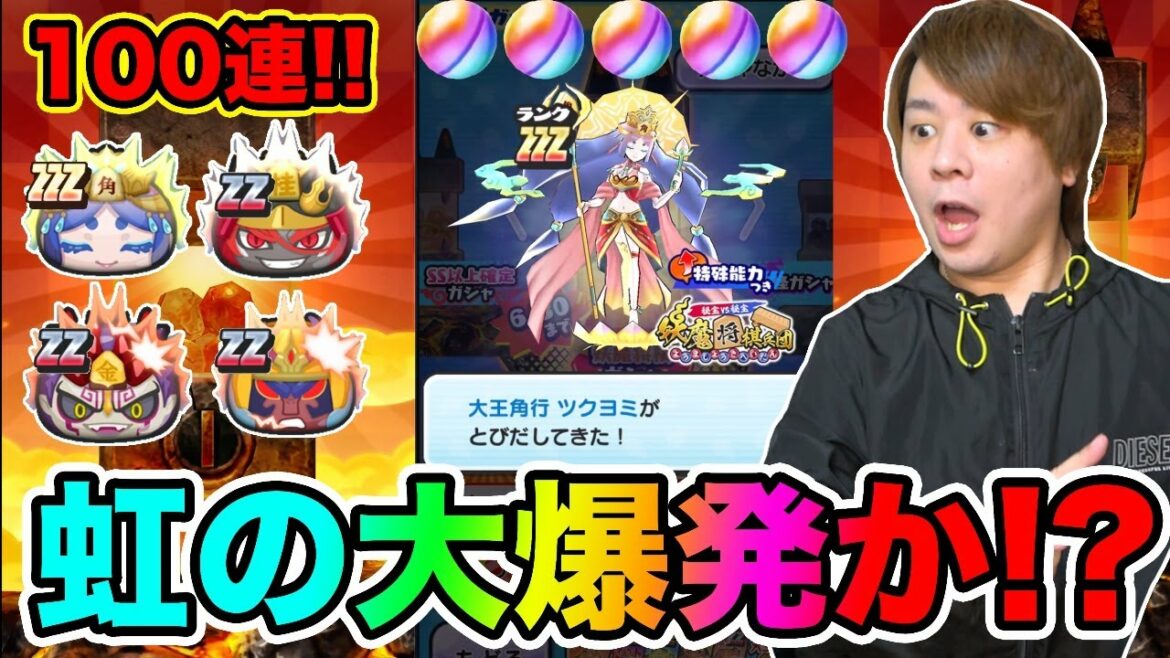 ぷにぷに「 虹が大量発生の大チャンス!?」大王軍大量復刻ガシャがやばすぎるwww【妖怪ウォッチぷにぷに】 妖魔棋戦最終イベント Yo-kai Watch part1354とーまゲーム