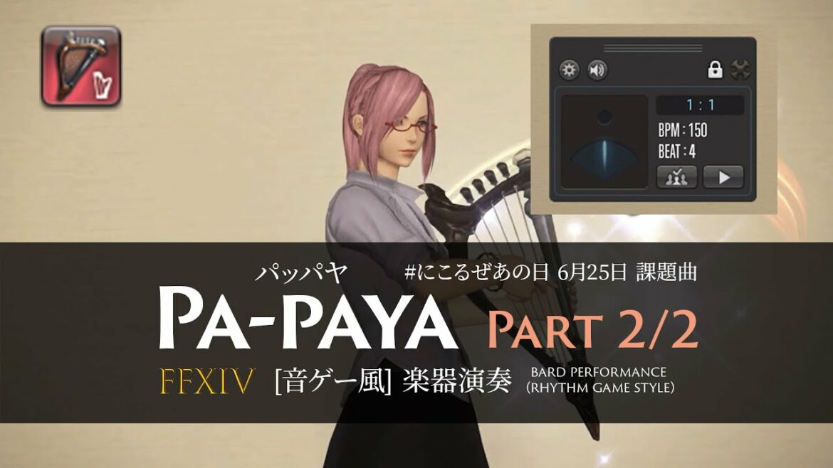 FFXIV パッパヤ "Pa-Paya" 二重奏アレンジ Part 2/2【楽器演奏】#にこるぜあの日 6月25日 課題曲