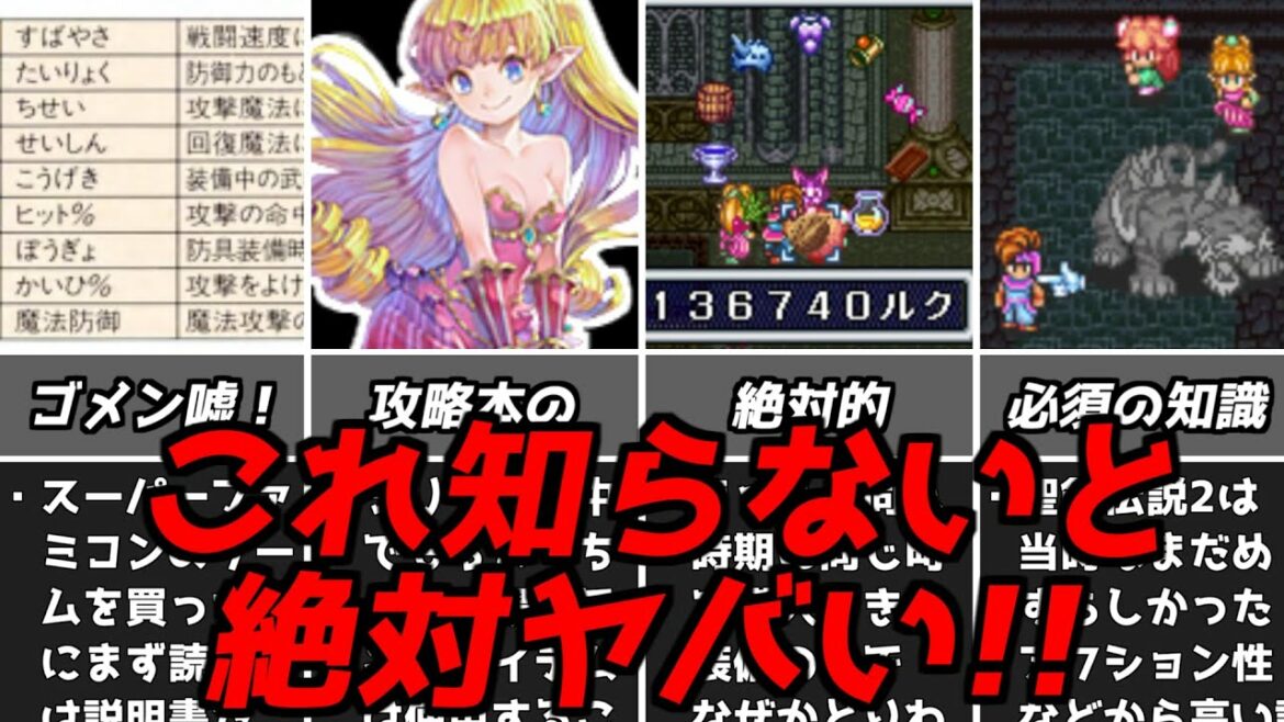 聖剣伝説2え!?もしかしてめちゃくちゃ損してた?絶対に知っておいた方がいい要素スクウェア名作RPG聖剣2