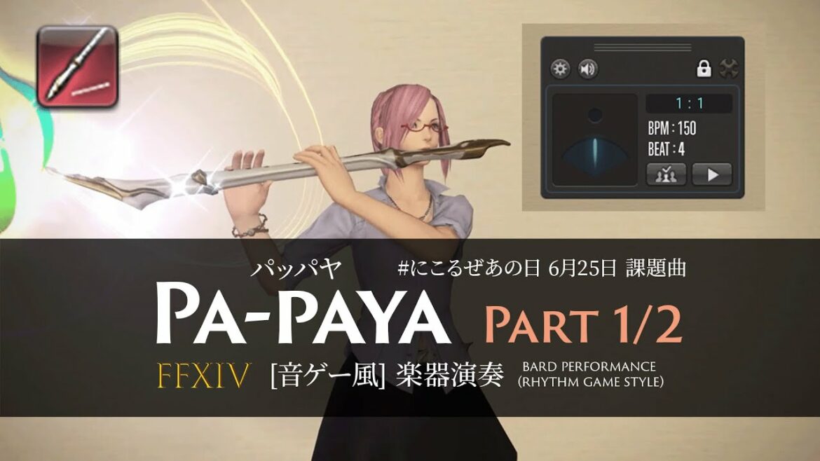 FFXIV パッパヤ "Pa-Paya" 二重奏アレンジ Part 1/2【楽器演奏】#にこるぜあの日 6月25日 課題曲