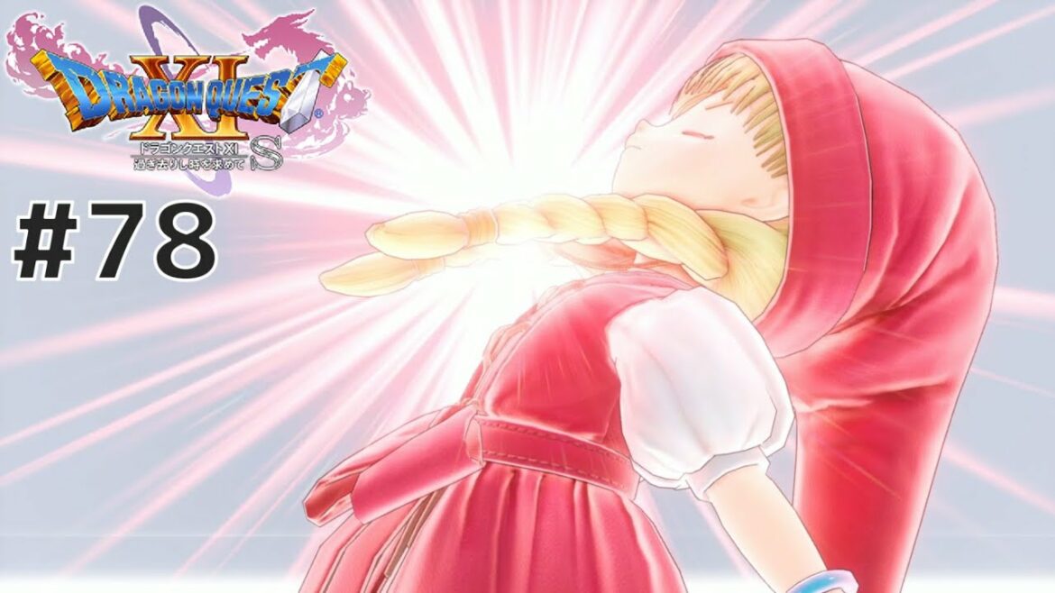 【町ウソ縛り】勇者の導き手 #78【ドラゴンクエストXI 過ぎ去りし時を求めて S】※ネタバレあり
