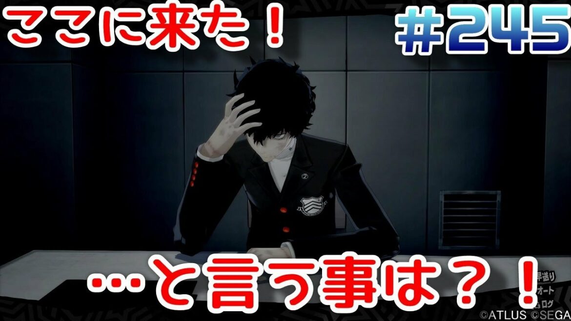 【まったり実況】ペルソナ5ザ・ロイヤル #245【P5R】女実況