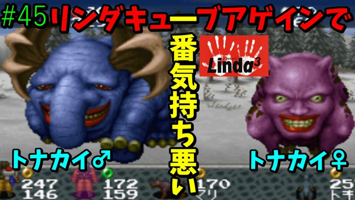 【リンダキューブアゲイン】#45 夢に出てきそうなくらい気持ち悪いトナカイ シナリオC 自由気ままの間 田中ソロ