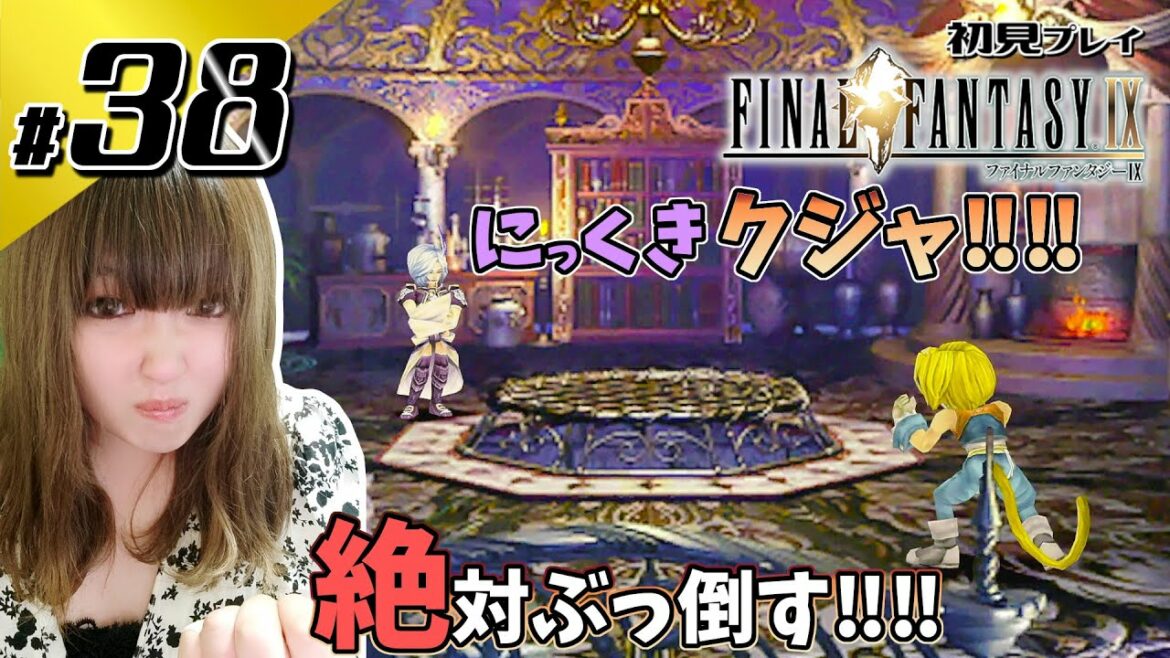 【FF9】性格悪すぎ!!クジャにはめられた!!!【初見】#38