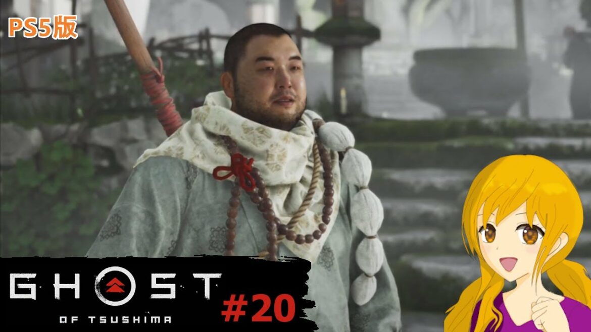 Ghost of Tsushima #20 :矢が強すぎてついつい頼ってしまいます【女性実況】