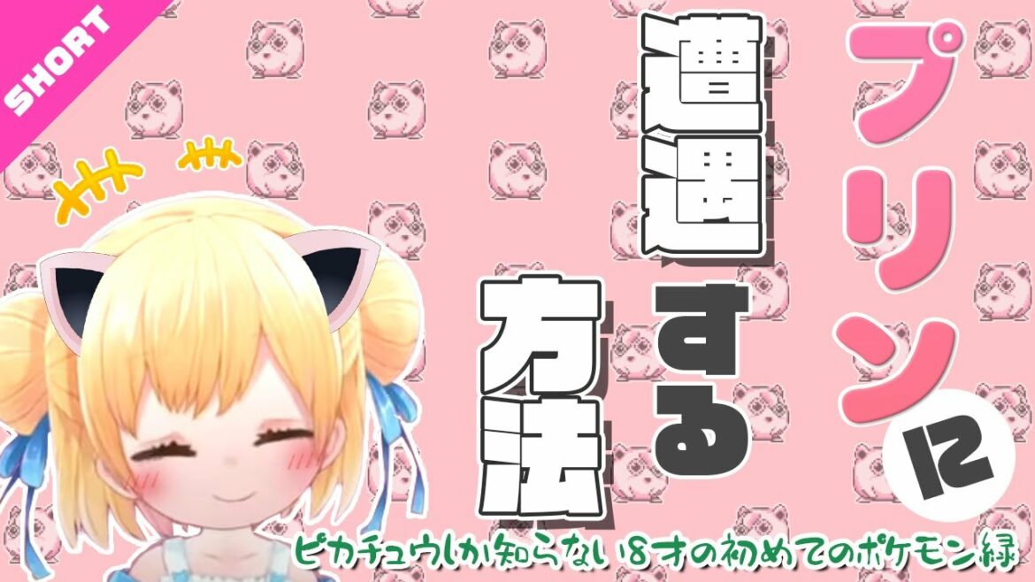 またも勘違いポケモン現る【星月べーる】#shorts