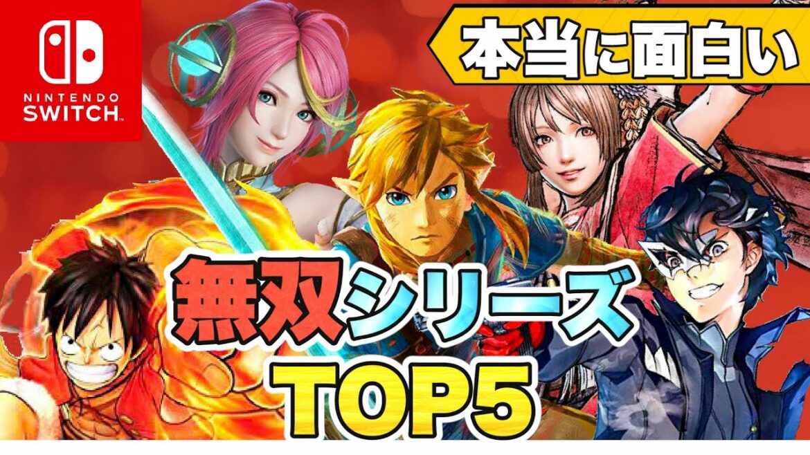 【Switchで遊べる】本当に面白い 無双シリーズTOP5【初心者向け】