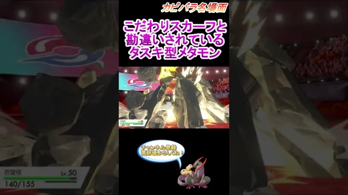 【卑怯】タスキメタモンって運ゲーだよね??【ポケモン剣盾】 #Shorts