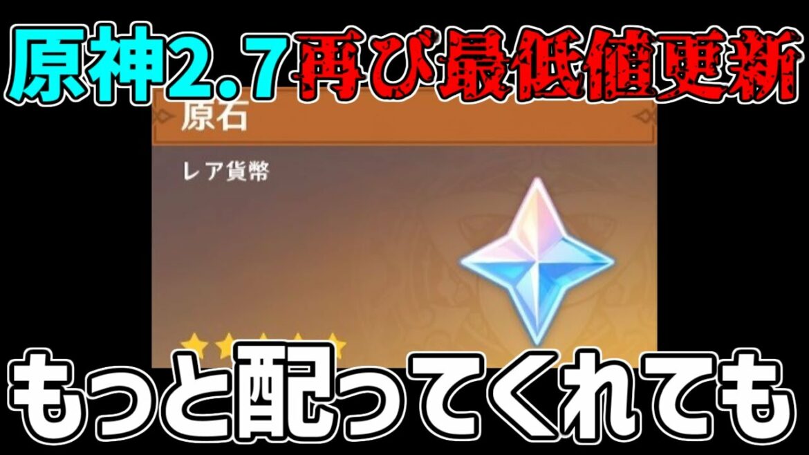 【原神】2.8前ですが、2.7での○○配布量が過去最低を更新【攻略解説】鹿野院平蔵,万葉,原石