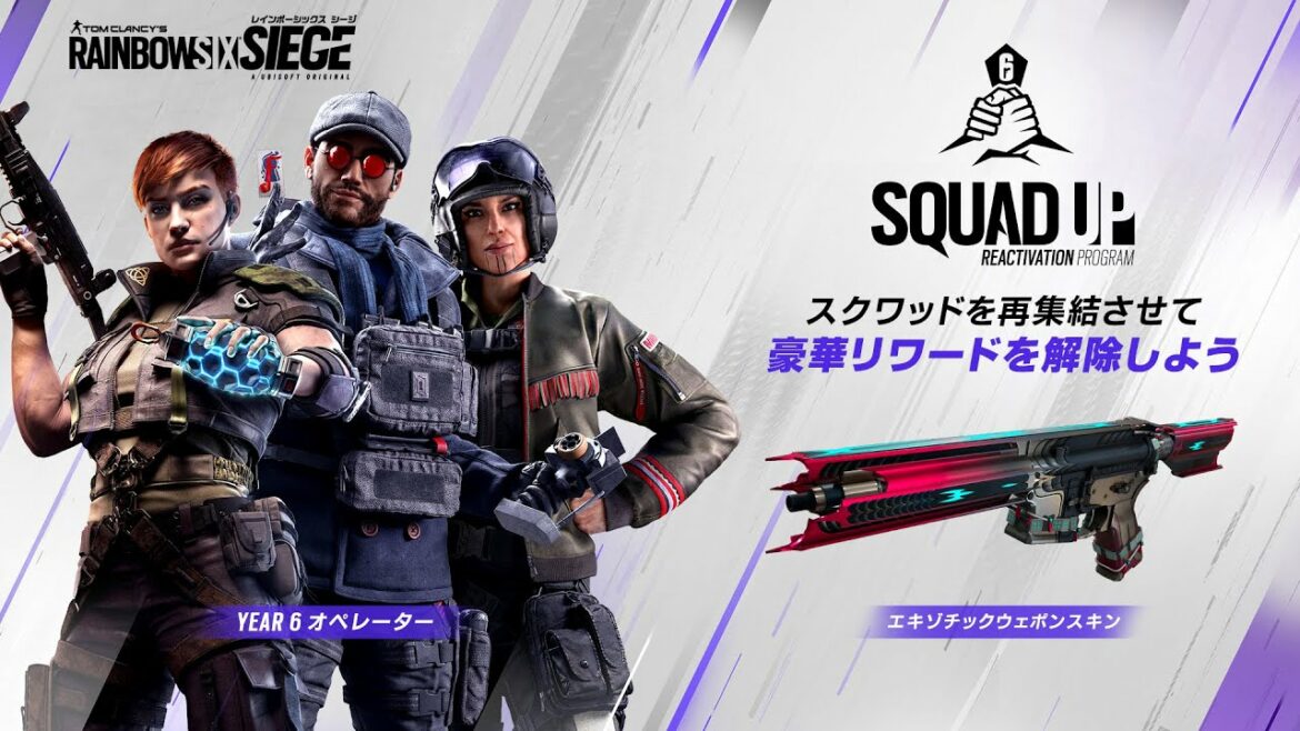 『レインボーシックス シージ』スクワッドアップ再集結プログラムトレーラー