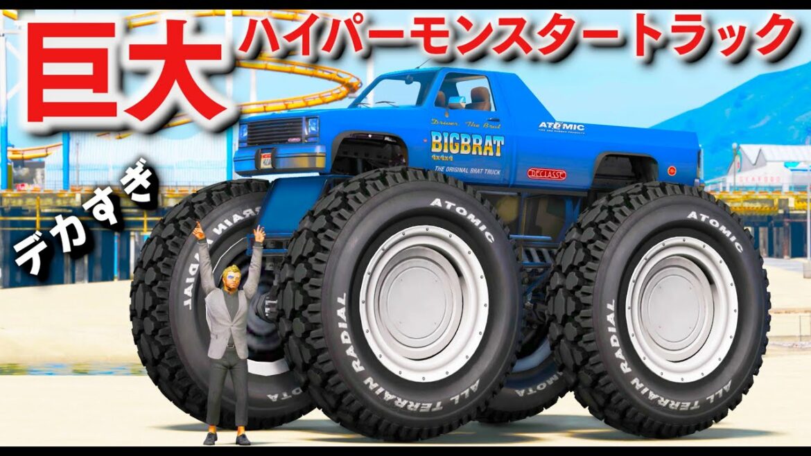 【GTA5】超巨大モンスタートラック!ビルの壁も走れるハイパーモンスタートラックで銀行強盗をする!警察 vs ハイパーモンスタートラック!【ほぅ】