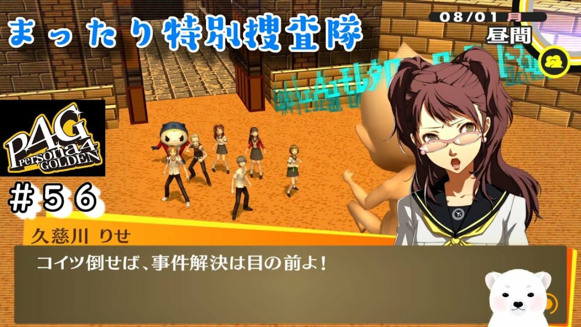 【P4G】事件の黒幕…? #56【ペルソナ4 ザ・ゴールデン】