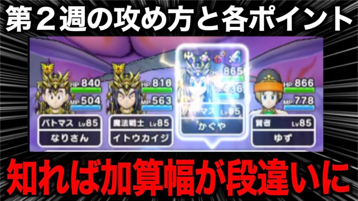 当てはまる人は変更推奨!第2週の攻め方、かなり大事です【ドラクエウォーク】【ドラゴンクエストウォーク】