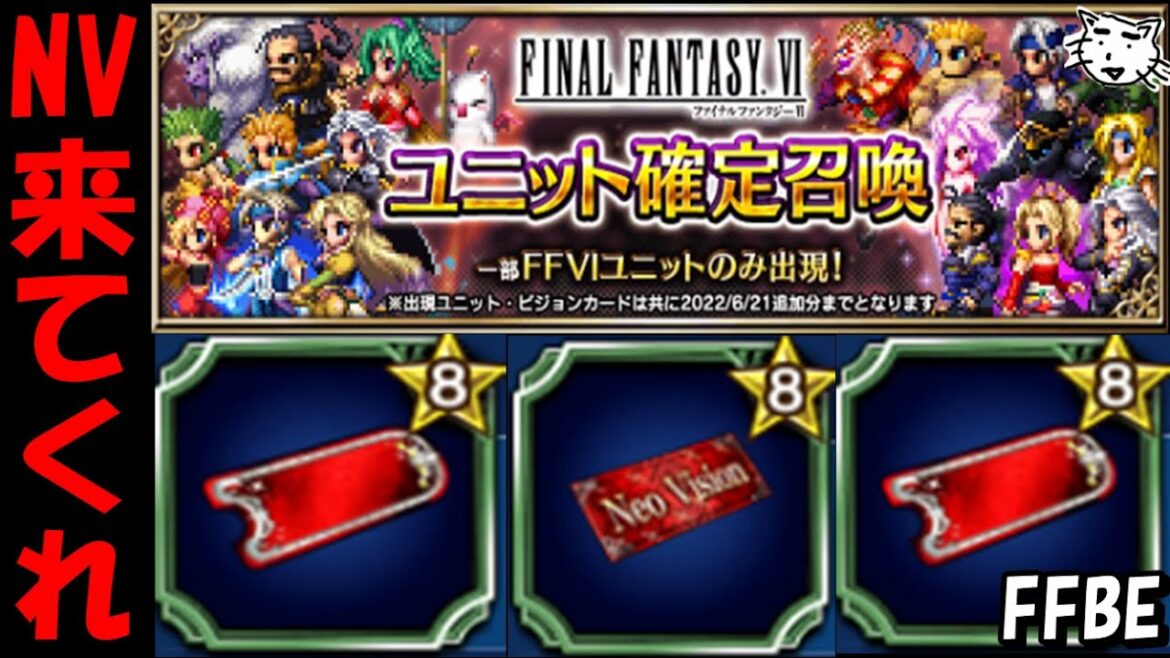 【FFBE】NVユニット来おおおおおおい!!FF6確定召喚引いてく!!【Final Fantasy BRAVE EXVIUS】
