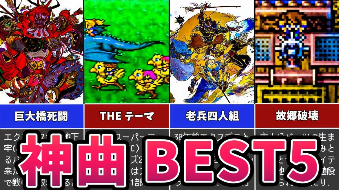 【FF5】ファイナルファンタジーⅤの神曲 BEST5