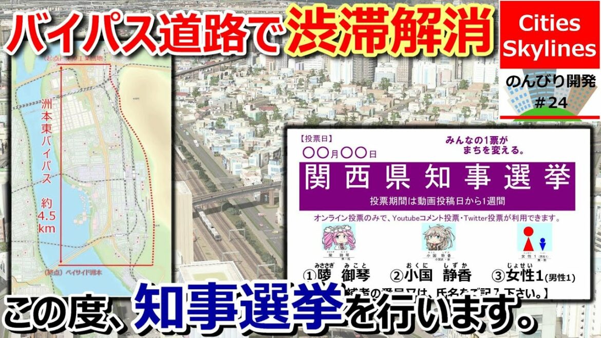 Cities Skylines のんびり開発#24【バイパス建設に新エリア開発、そして・・・】