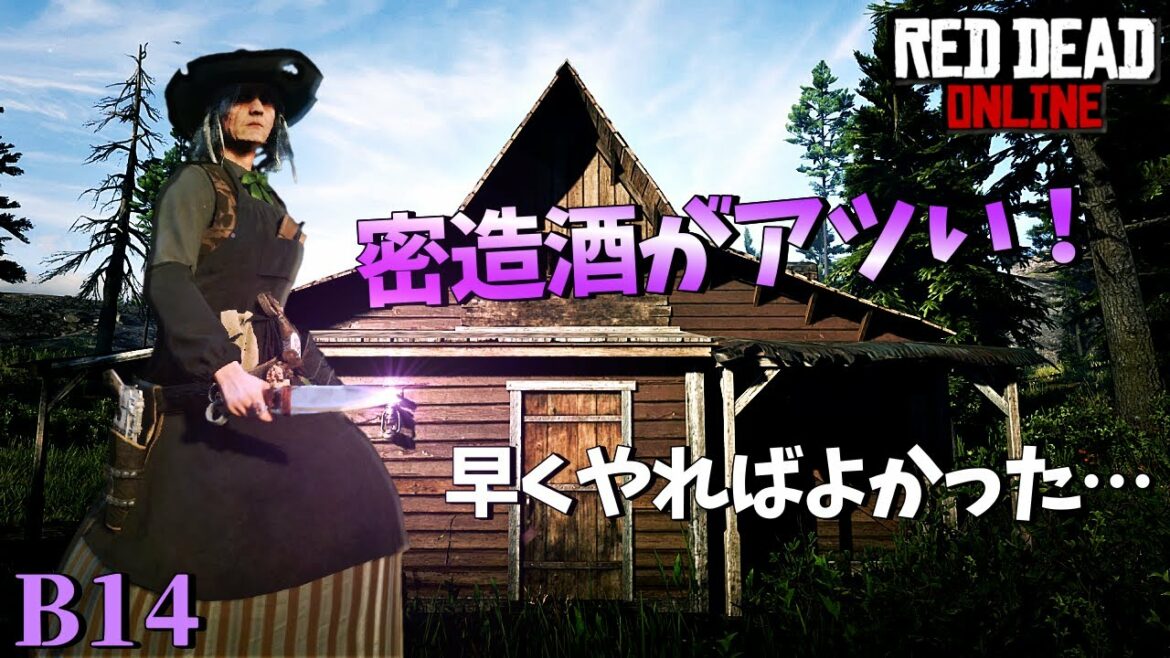 RDO 【レッドデッドオンライン】 大忙しでイベントをさばく! 密造酒製造者を開始