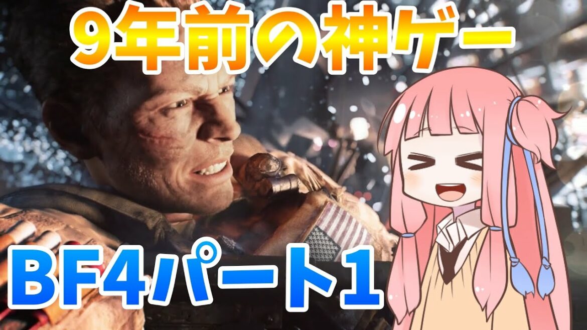 【BF4】蘇る伝説の神ゲー!!!パート1