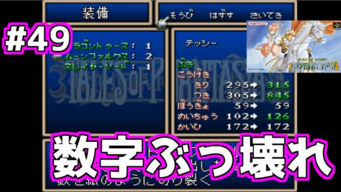 #49【SFC】テイルズオブファンタジアを実況プレイ【レトロゲーム】パート49