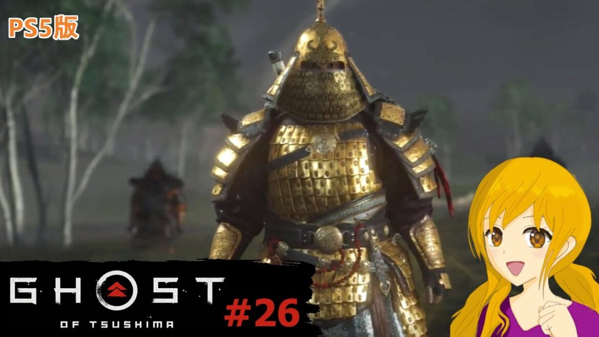 Ghost of Tsushima #26 :秒で見つかるステルスの鬼ですがなにか?w【女性実況】