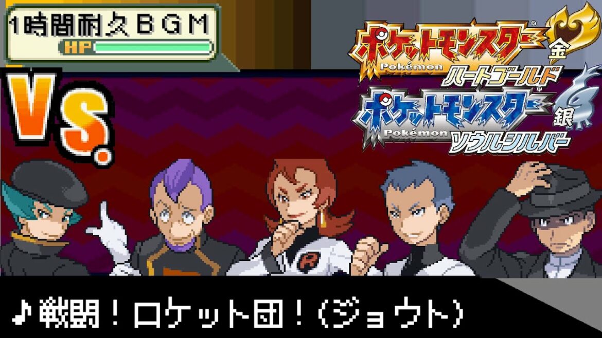 【1時間耐久作業用BGM】ポケットモンスターハートゴールドソウルシルバー 戦闘!ロケット団!(ジョウト)【神アレンジ曲】