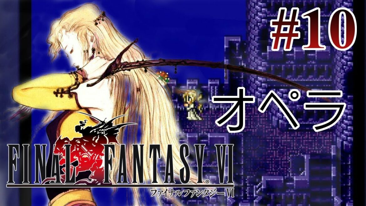 【実況】「ファイナルファンタジーVI」Part 10【FF6】