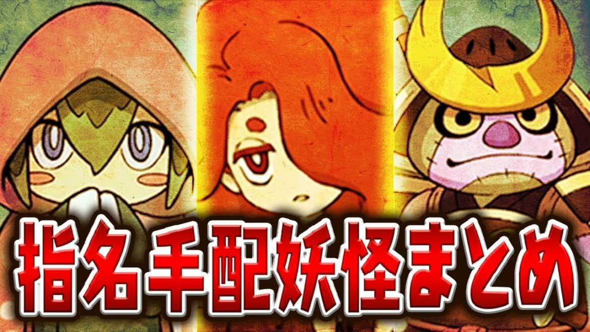 【妖怪ウォッチ4記念】黒ニャンや悪メン犬など指名手配妖怪72体まとめ