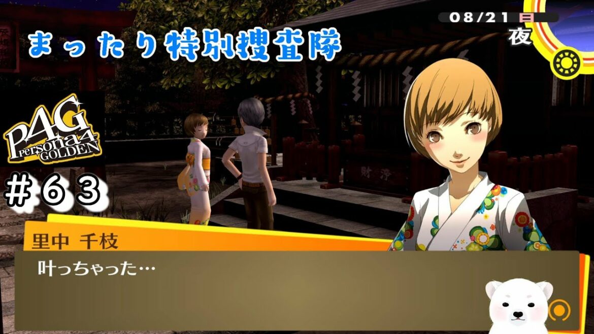 【P4G】千枝ちゃんも可愛い! #63【ペルソナ4 ザ・ゴールデン】