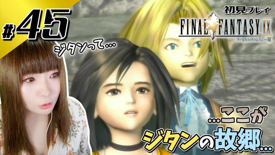 【FF9】ここがジタンの帰る場所…?【初見】#45