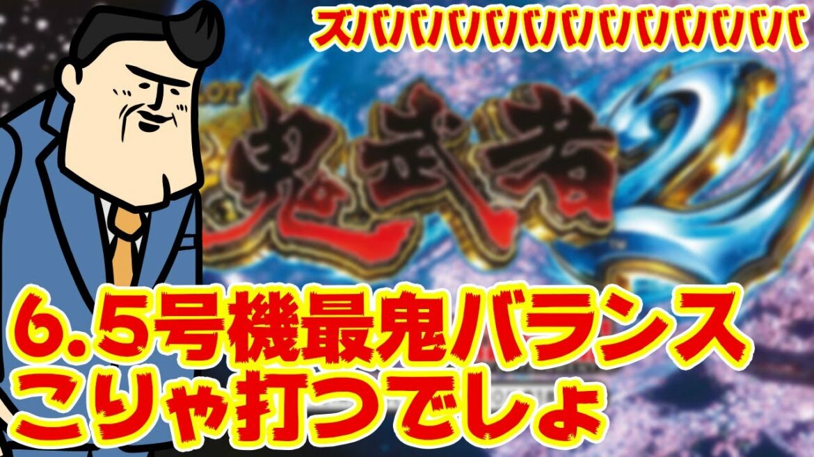 【新鬼武者2】こんな鬼武者を待っていたのだ