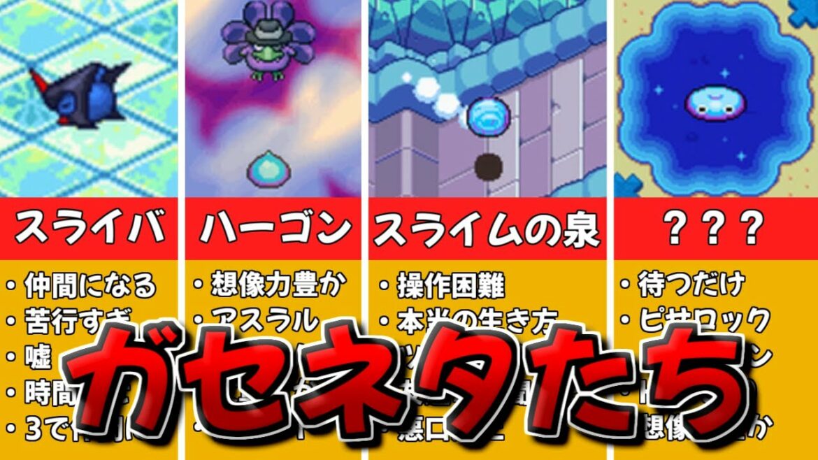 【スラもり2】当時ワザップに書いてあったガセネタ4選【ニンテンドーDS】