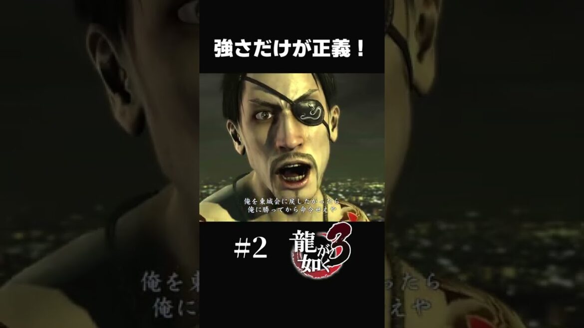 真島吾郎が従うのは強者のみ…力を示せ【#2 龍が如く3】#shorts