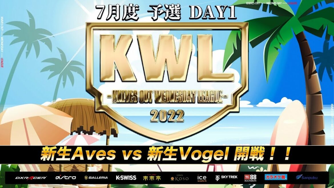 【荒野行動】KWL 予選 7月度 開幕戦【"αD"ダービー】実況:柴田アナ