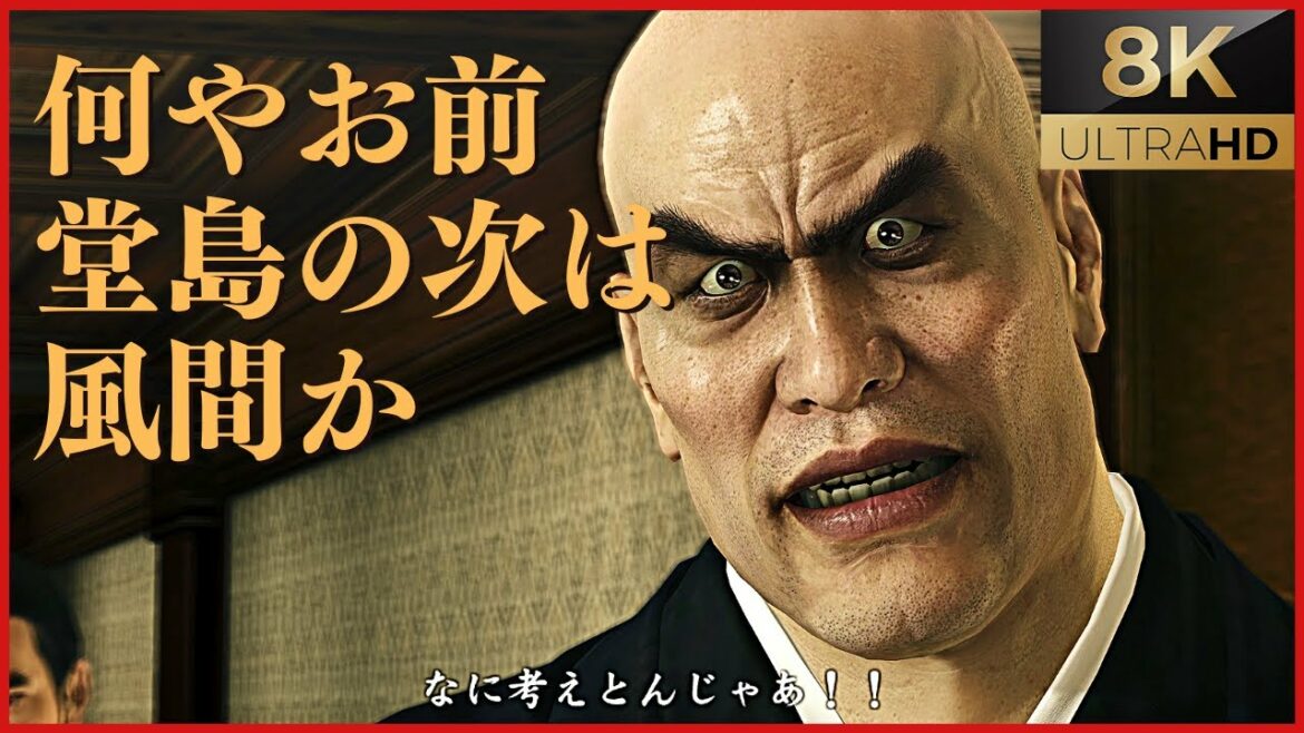 📚6話:葬儀場で命を狙われた風間。嶋野に疑われた桐生の喧嘩葬儀【龍が如く 極】