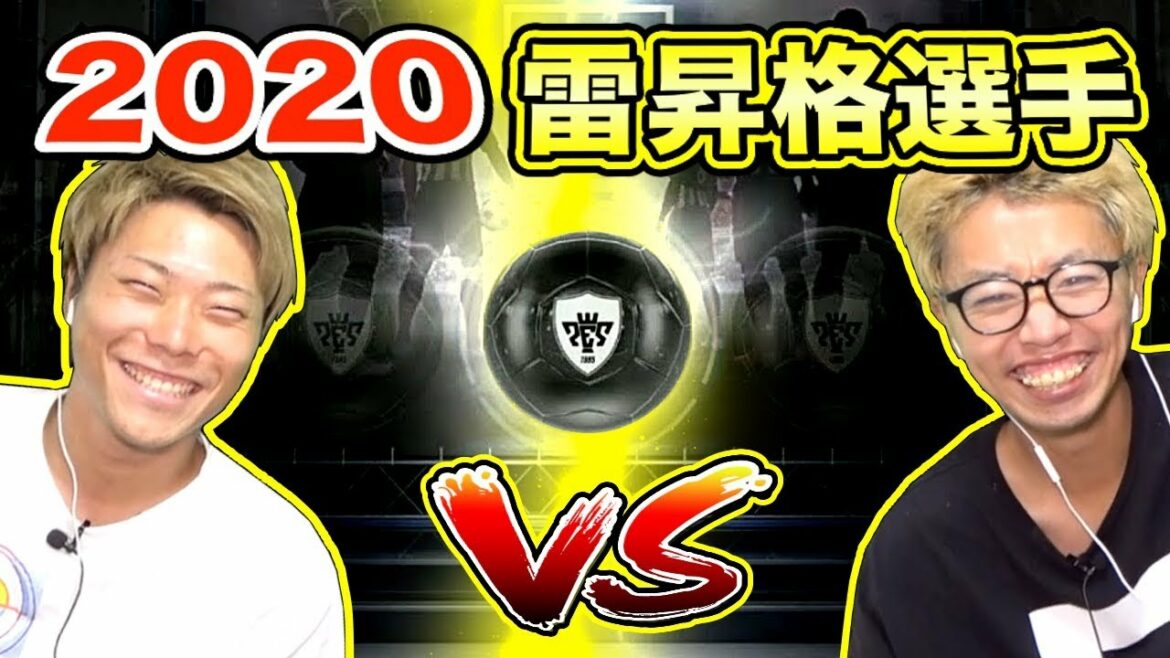 ウイイレアプリ2020で「黒玉→雷昇格」選手使って対戦してみた!