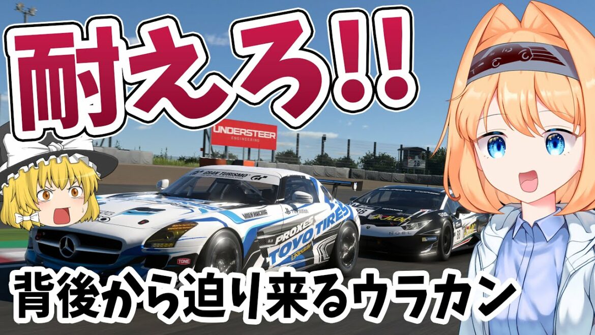 【ゆっくり実況】"耐えろ" できるだけ相手を見ないでコースを見るんだ。相手はミディアムだからな!【グランツーリスモ7】