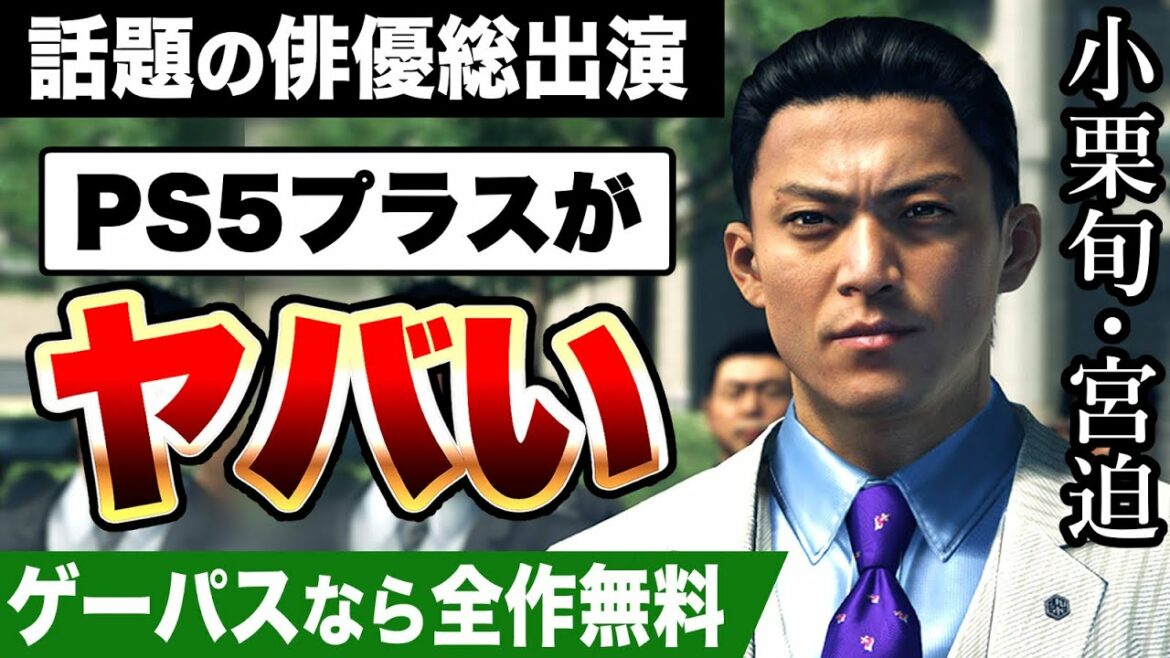 【小栗旬・宮迫】最新作の龍が如く7まで全て無料!そう、ゲーパスならね。パワーウォッシュ シミュレーターが面白そう!【Xbox Game Pass7月前半】PS5 PS4 Xbox Series X|S