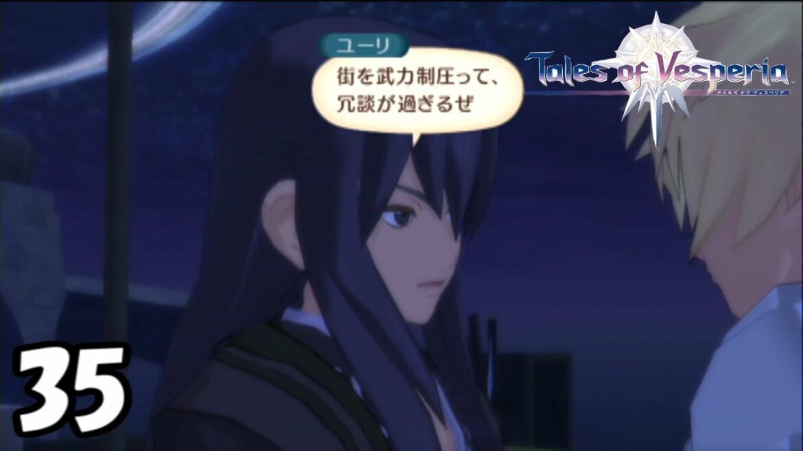 ユーリ、フレンにキレる【テイルズ オブ ヴェスペリア】実況プレイ 35