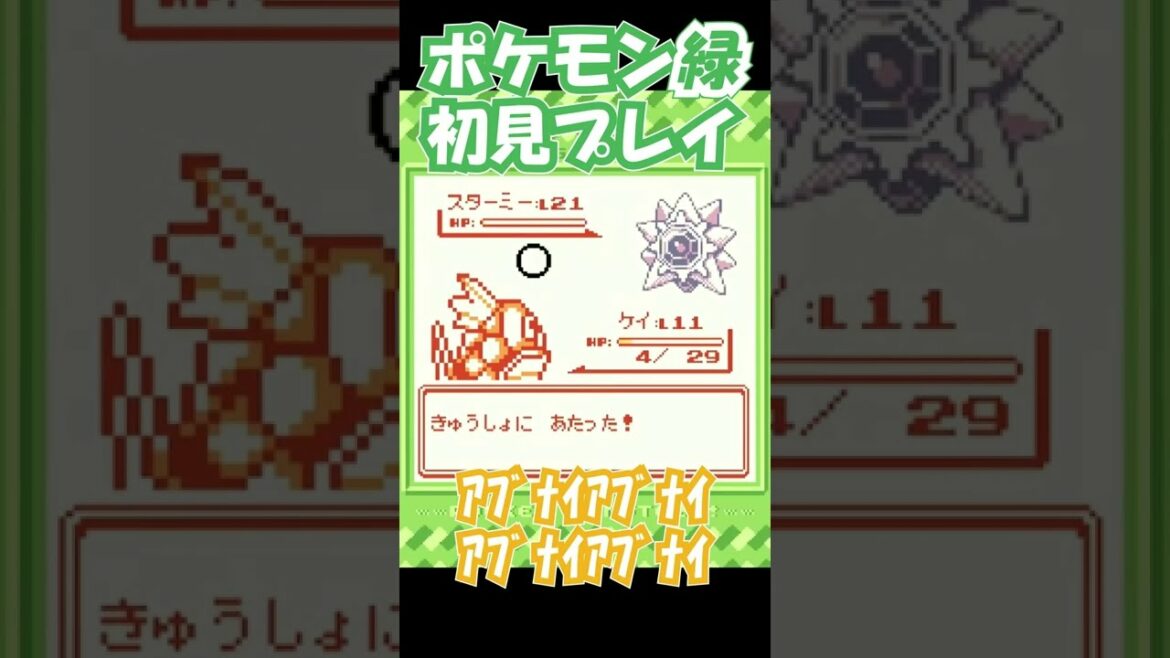 【VSカスミ】ごちそうさまでーすww【ポケモン緑】#Shorts