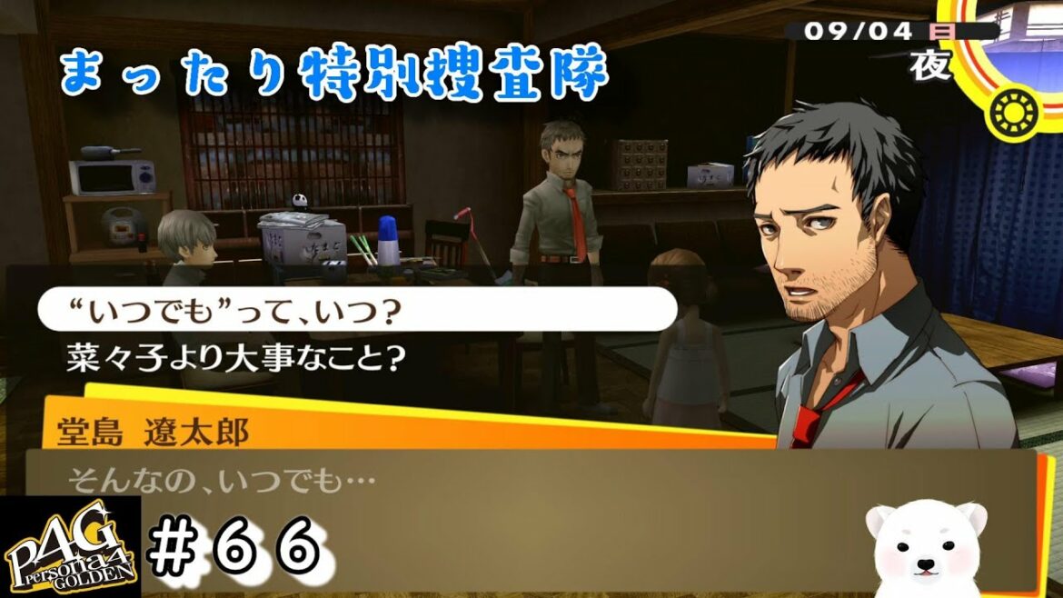 【P4G】いつでもっていつ? #66【ペルソナ4 ザ・ゴールデン】