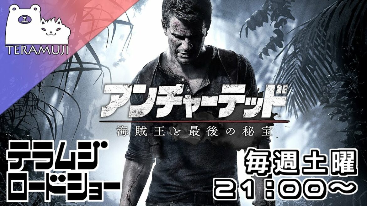 【土曜テラムジロードショー】アンチャーテッド 海賊王と最後の秘宝 #10【実況】