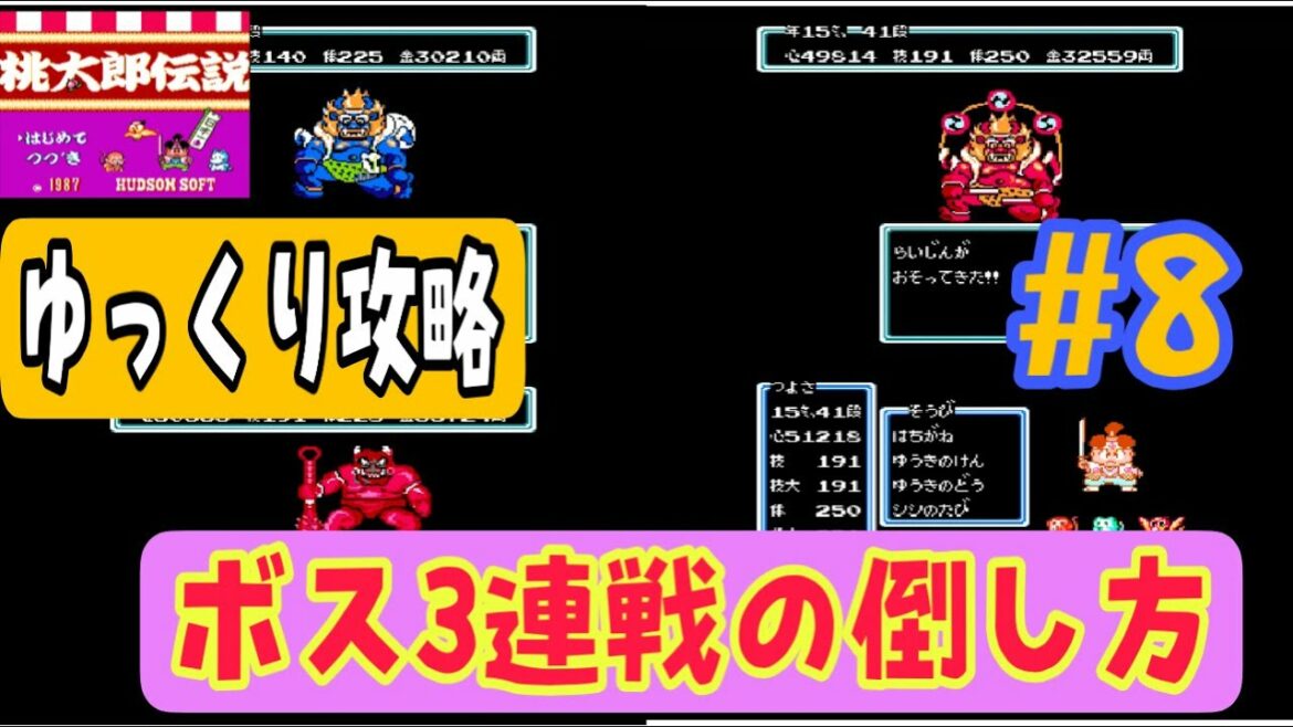 【FC版桃太郎伝説攻略#8】風神、雷神、羅生門の鬼ボス3連戦!【黄泉の塔編】