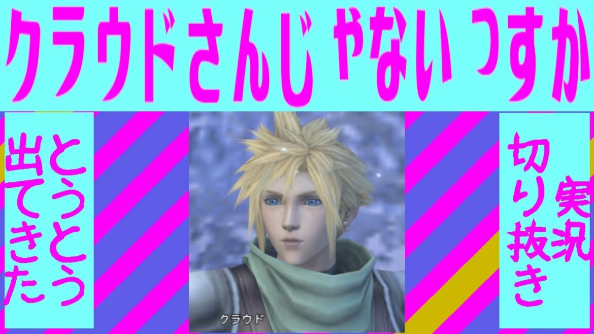 実況切り抜き さぁ出てきたクラウドさん【クライシスコアFF7】ネタバレあり【初見】【初実況】