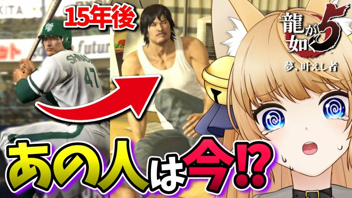【龍が如く5】所持金17円!元プロ野球選手の落ちぶれた現在【夢、叶えし者】初見プレイ【YAKUZA5】ネタバレ注意【VTuber / 涼本りゃうか】第四部『品田辰雄』第一章~第二章